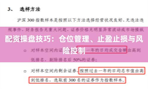 配资操盘技巧：仓位管理、止盈止损与风险控制